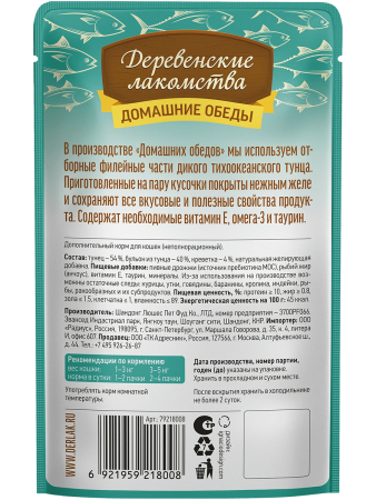 фото Влажный корм для кошек Деревенские лакомства Тунец с креветкой в нежном желе, 70 г