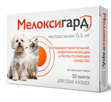 Противовоспалительный препарат Мелоксигард для собак и кошек, 0,5 мг №10 таб.