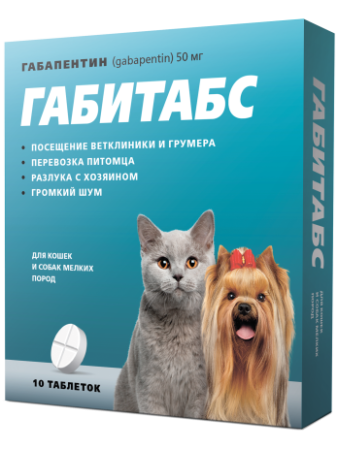 фото Седативный препарат Габитабс 50 мг, для кошек и собак мелких пород, 10 табл.
