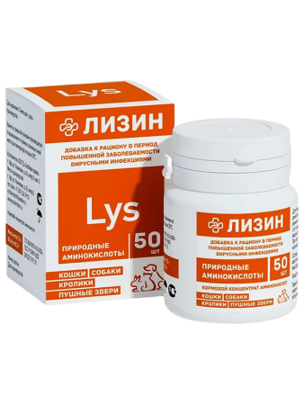фото Кормовой концентрат аминокислот Лизин для собак и кошек, 50 табл.