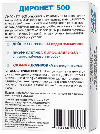 фото Препарат от глистов Диронет 500 для собак средних пород, 6 табл.