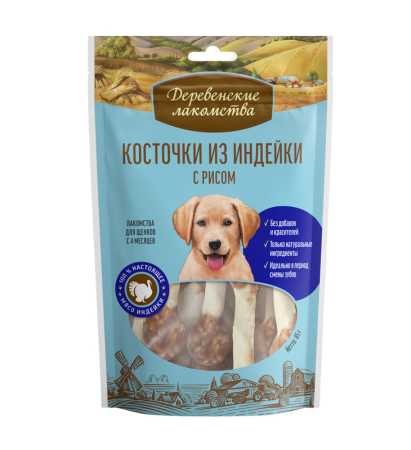 Деревенские лакомства "Косточки из индейки с рисом" для щенков пакет, 85 гр