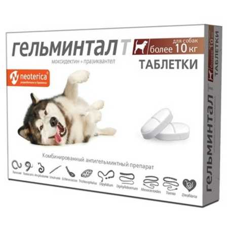 Препарат от глистов Гельминтал таблетки для собак более 10 кг. 2 таб. в упак., 750 мг