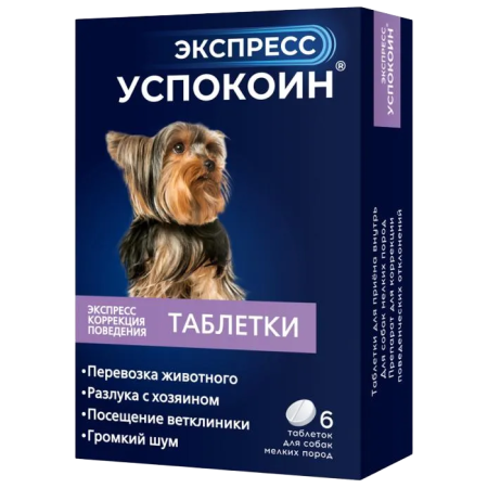 Седативный препарат Экспресс Успокоин для собак мелких пород, 6 табл.