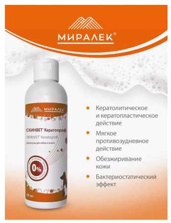 фото Шампунь СкинВет Кератопроф для кошек и собак, флакон, 200 мл