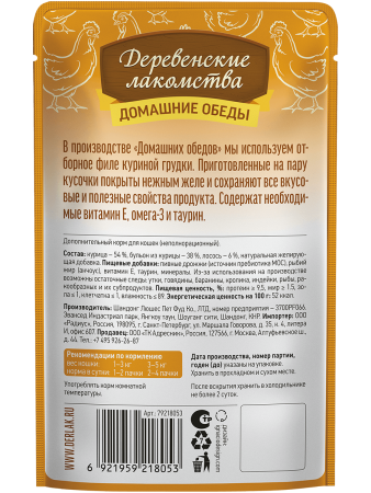 фото Влажный корм для кошек Деревенские лакомства Курица с лососем в нежном желе, 70 г