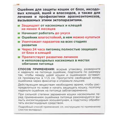 фото Ошейник от блох и клещей АВЗ Барс ® для кошек, 35 см