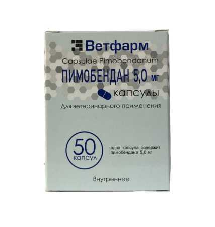 Пимобендан капс., 5мг №50