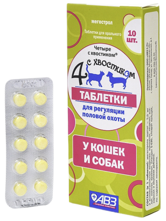 фото Четыре с хвостиком таблетки для регуляции половой охоты, для собак и кошек, 10 табл.
