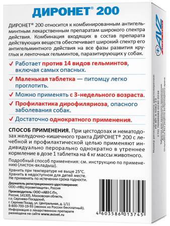 фото Препарат от глистов Диронет 200 для собак мелких пород и щенков, 2 табл.