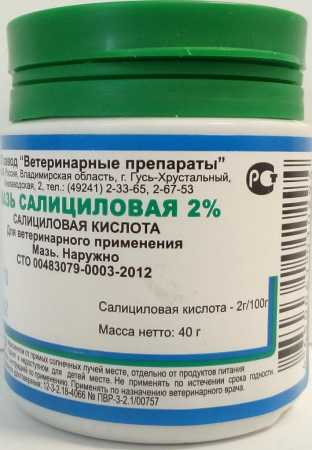 Мазь салициловая 2%  (Вет), 40г