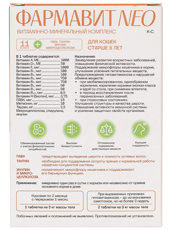 фото Витаминно-минеральный комплекс Фармавит Neo для кошек старше 8 лет, 60 табл.