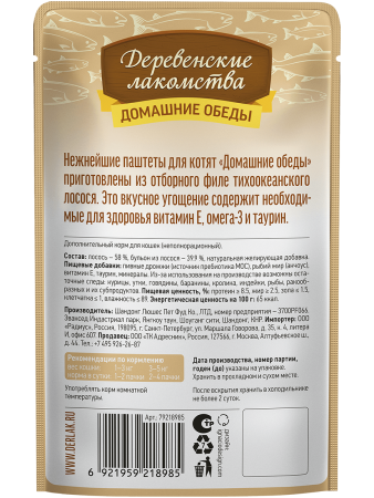 фото Влажный корм Деревенские лакомства "Домашние обеды", отборный лосось, паштет для котят, 70 г