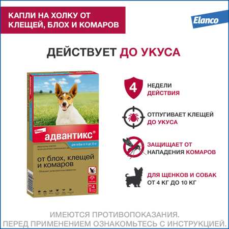 фото Капли от клещей и блох Elanco Адвантикс ® 100 для собак 4-10 кг 4 пипетки, в упаковке