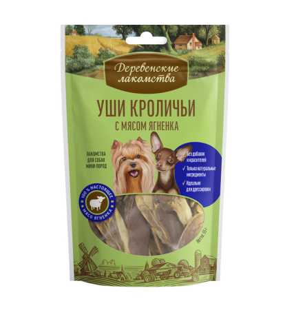 Деревенские лакомства "Уши кроличьи с мясом ягненка" для мини пород пакет, 55 гр