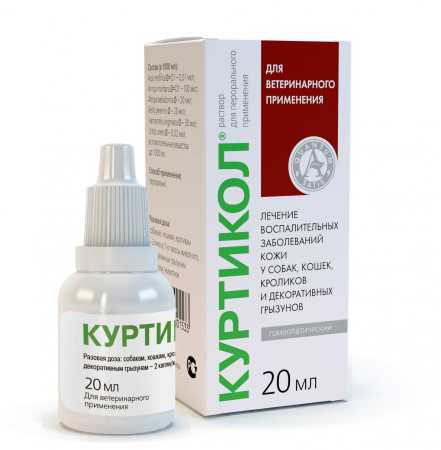 Куртикол р-р для перорального применения, 20 мл