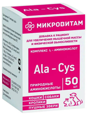 Кормовой концентрат аминокислот Микровитам для кошек и собак, 50 табл.