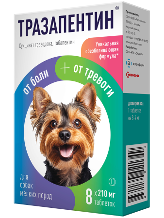 Седативный препарат Тразапентин 210 мг для собак мелких пород, 8 табл.
