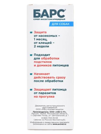 фото Спрей от клещей и блох АВЗ Барс для собак флакон, 100 мл