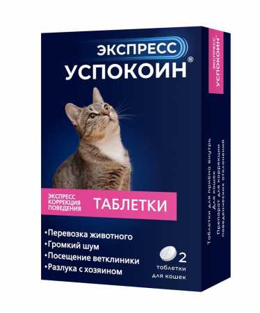 Экспресс Успокоин ® таблетки для кошек 2 таб, упаковка