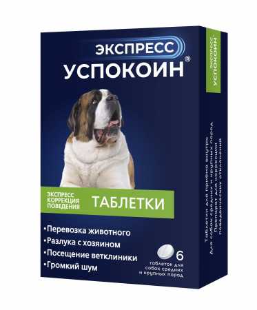 Экспресс Успокоин ® таблетки для собак средних и крупных пород 6 таб, упаковка