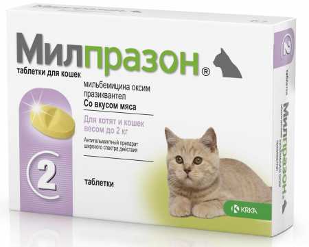 Милпразон ® таблетки для кошек до 2 кг. 10 мг. 2 таб. в упак.