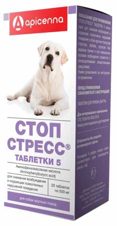 Стоп-стресс таблетки для собак свыше 30 кг, 500 мг, 20 таб.