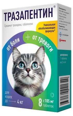 Седативный препарат Тразапентин таблетки для кошек до 4 кг, 8 таб.