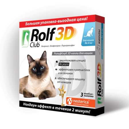 РольфКлуб 3D капли для  кошек до 4 кг от блох, клещей и комаров, 3 пипетки