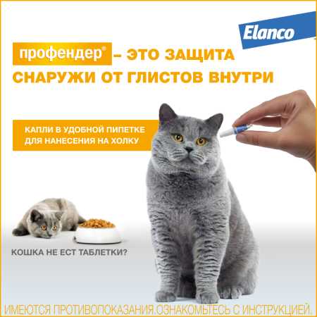 фото Препарат от глистов Elanco Профендер ® для кошек от 2,5 до 5 кг. 2 пип. в упак.