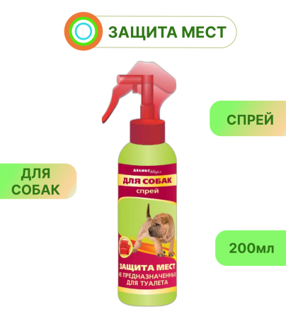 Спрей "Деликс-Шарм"  "Защита мест" от собак флакон, 200 мл