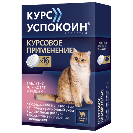 Седативный препарат Курс Успокоин для котят и кошек, 16 табл.