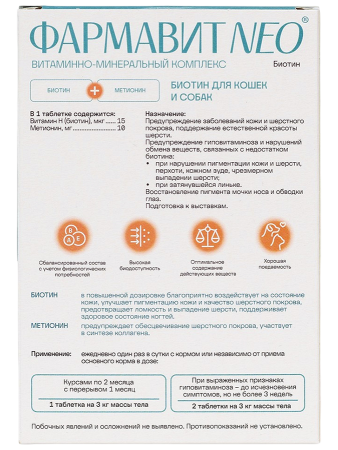 фото Витаминно-минеральный комплекс Фармавит Neo Биотин для кошек и собак, 90 табл.