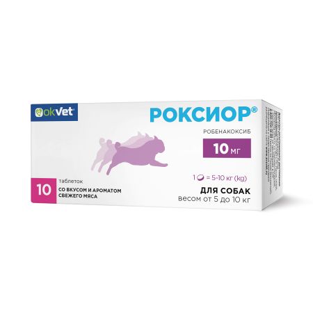OKVET Роксиор для собак 10 мг (1 блистер по 10 таблеток)