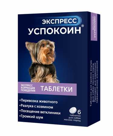 Экспресс Успокоин ® таблетки для собак мелких пород 6 таб, упаковка