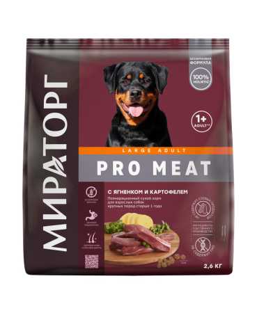 Мираторг Pro Meat сухой корм с ягненком и картофелем для взрослых собак крупных пород 2,6 кг