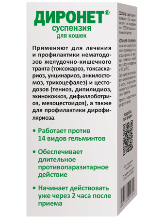 фото Препарат от глистов Диронет суспензия для кошек, 15 мл