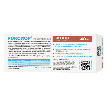 фото Препарат противовоспалительный OKVET Роксиор для собак 40 мг, 30 табл.