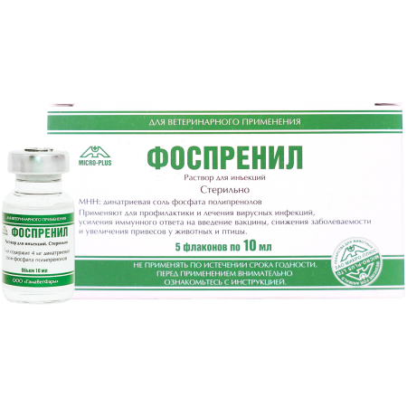 Фоспренил, раствор для инъекций, 10 мл, 5 флак/упак