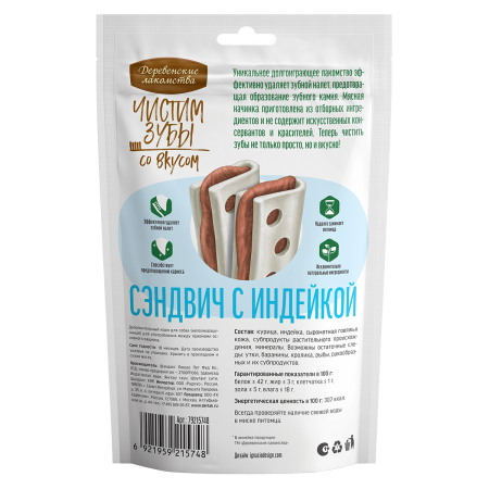 фото Деревенские лакомства Сэндвич с индейкой для собак, 90 г