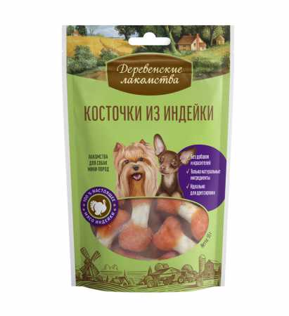Деревенские лакомства "Косточки из индейки" для мини пород собак пакет, 55 гр