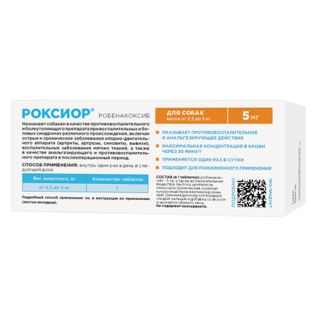фото Препарат противовоспалительный OKVET Роксиор для собак 5 мг, 30 табл.