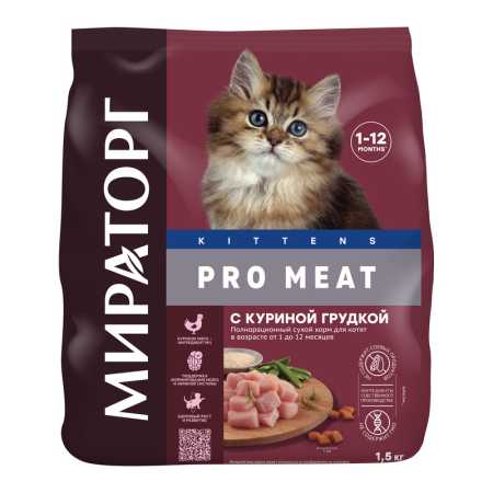 Мираторг Pro Meat Полнорационный сухой корм с куриной грудкой для котят от 1 до 12 месяцев, 1,5 кг