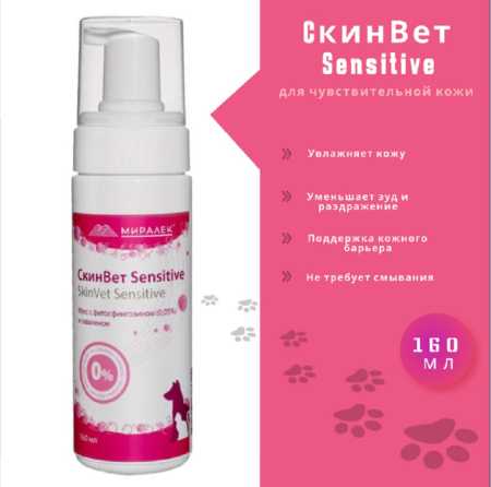 фото Мусс СкинВет Сенситив( со скваленом и фитосфингозином) 160 мл