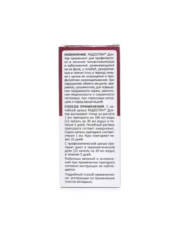 фото Радостин ® Доктор витамины для птиц, 20 мл