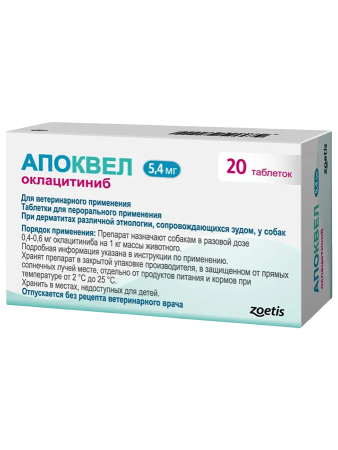 Противозудный препарат Апоквел 5,4 мг для собак, 20 табл.