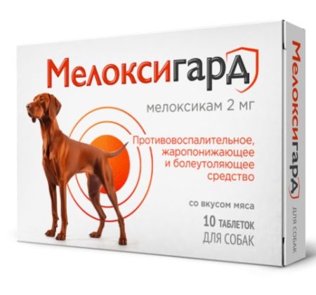 Противовоспалительный препарат Мелоксигард для собак 2 мг №10 таб.