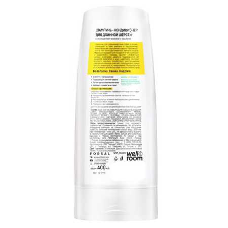 фото Шампунь-кондиционер для длинношерстных животных Wellroom, 400 мл