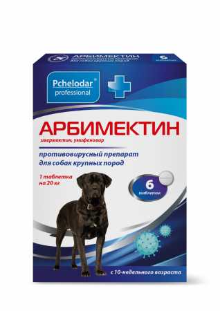 Пчелодар Арбимектин таблетки для собак крупных пород упаковка, 6 таб