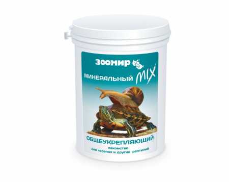 Зоомир "Минеральный MIX" общеукрепляющий для черепах и др. рептилий банка, 150 гр